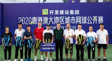 2020粵港澳大灣區城市網球公開賽鳴金收兵