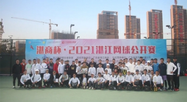 湛商杯·2021湛江網球公開賽元旦南沙落幕