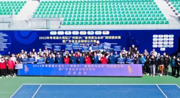 2022年粵港澳大灣區“香港賽馬會杯”網球團體賽暨廣東省業餘網球公開賽盛大開幕