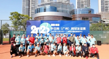 2022 年中日韓(廣州)網球友誼賽揮拍南沙